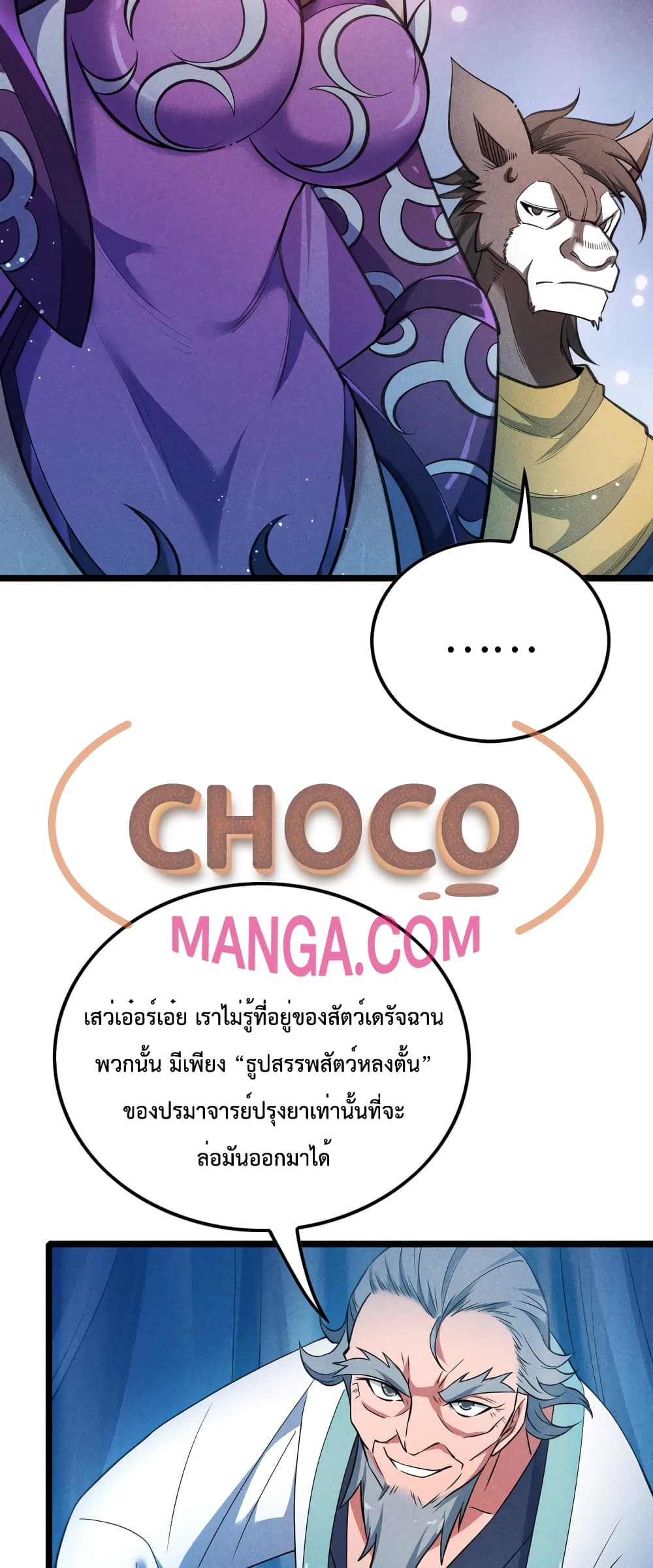 I just want to make Alchemy And Become A God ตอนที่ 16 (39)